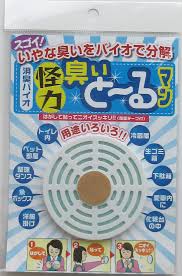 日本漢方研究所 怪力 臭いと～るマン